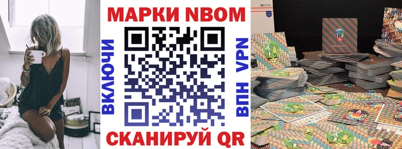 Марки N-bome 1,8мг Сычёвка